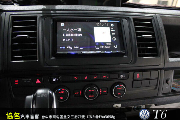 福斯 T6 安裝先鋒高階藍芽主機