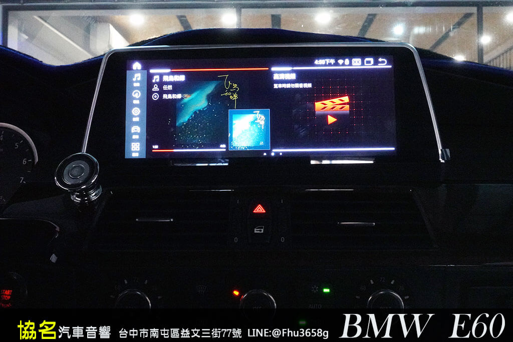 BMW 5系列(E60) 10.25吋安卓螢幕