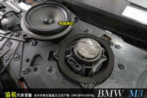 BMW M3 音質與功能都要有!!