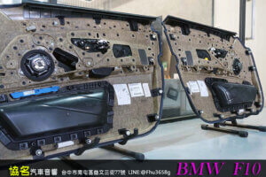 BMW 5系列後場喇叭升級