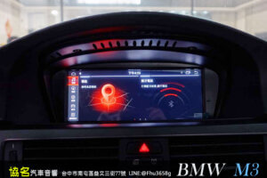 BMW M3 音質與功能都要有!!
