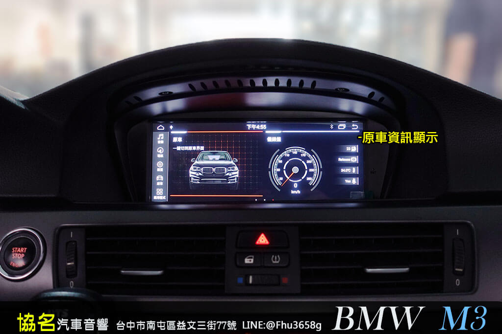 BMW M3 音質與功能都要有!!