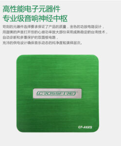 CROSSFIRE A6XS DSP擴大機