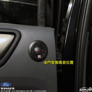 福特 RANGER 安裝DSP八聲道擴大機