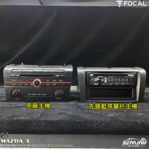 一步一腳印．馬自達 6 喇叭升級