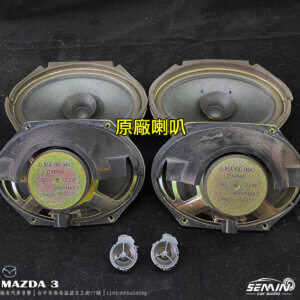 一步一腳印．馬自達 6 喇叭升級