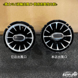 賓士完美升級64色 車內氛圍燈UP