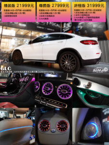 賓士完美升級64色 車內氛圍燈UP