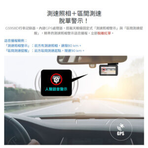 DOD GS958D 前後行車記錄器+測速器(二合一)