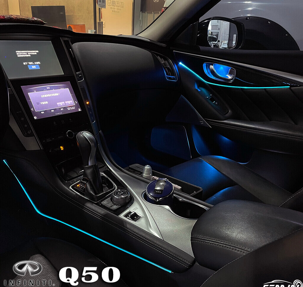 INFINITI Q50 加裝車內氛圍燈
