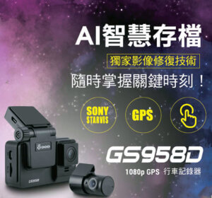 DOD GS958D 前後行車記錄器+測速器(二合一)