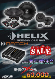 後級改裝優惠方案B