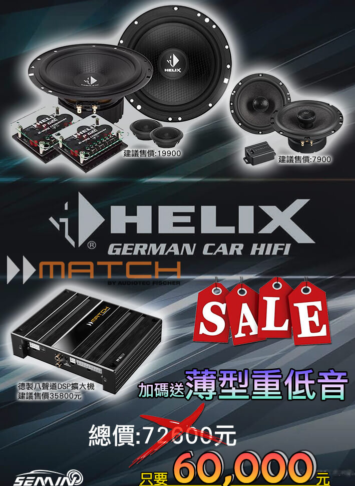 後級改裝優惠方案B