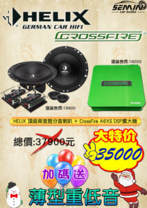 後級改裝優惠方案