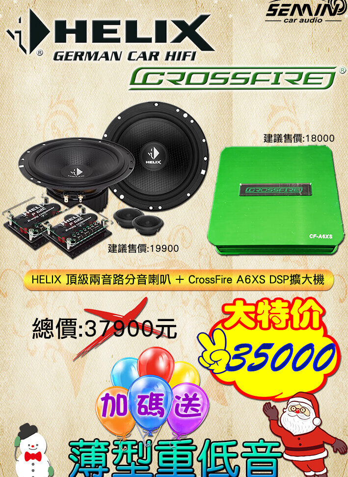 後級改裝優惠方案