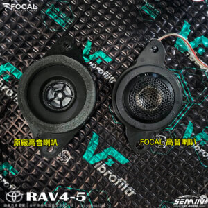 RAV4-FOCAL 就是要法國製造