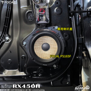 LEXUS RX450 VS FOCAL好聲音
