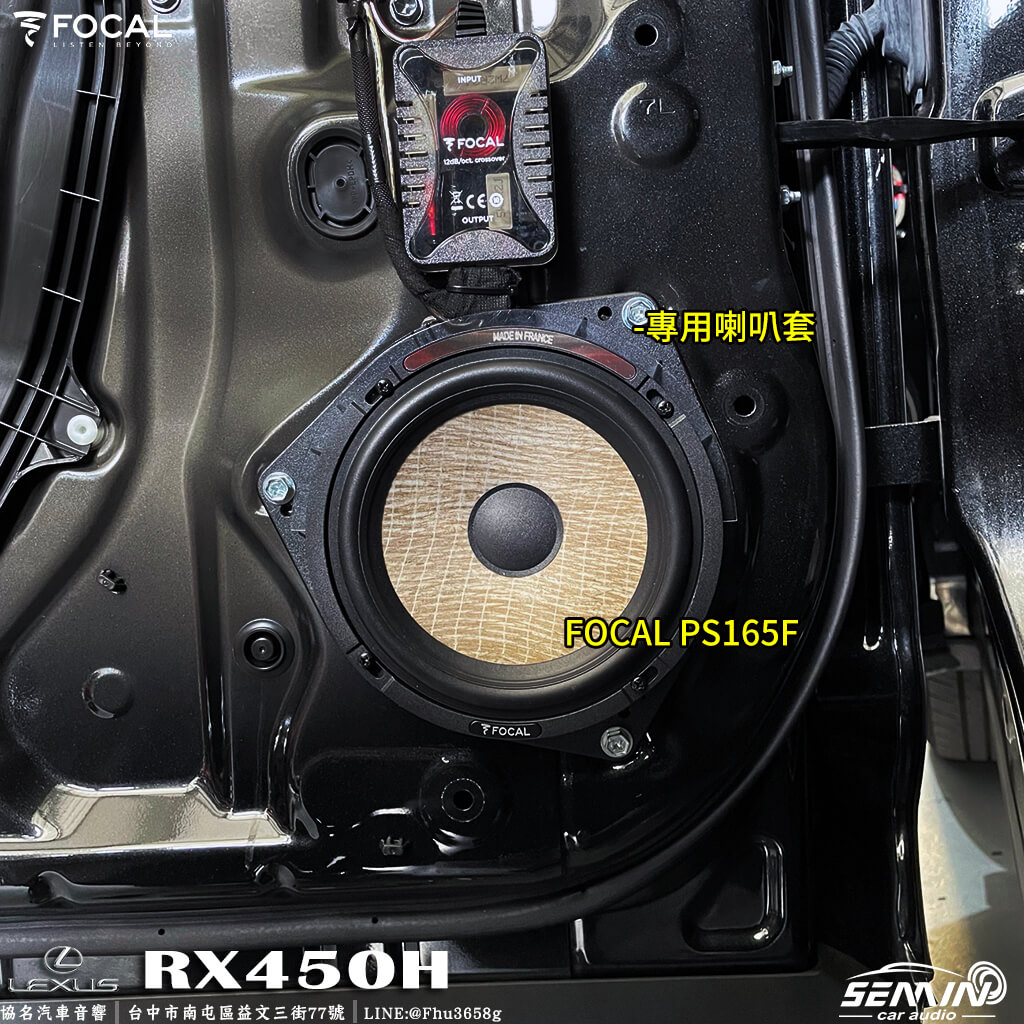 LEXUS RX450 VS FOCAL好聲音