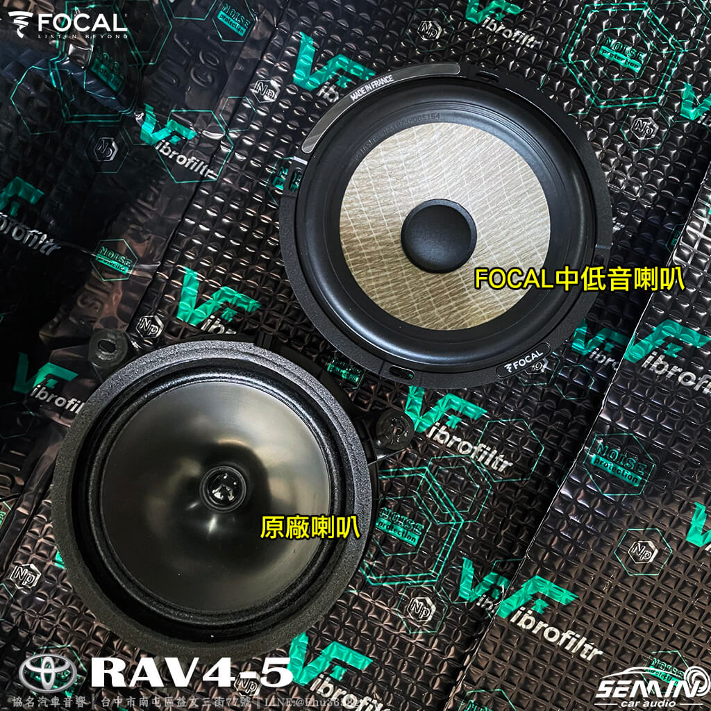 RAV4-FOCAL 就是要法國製造