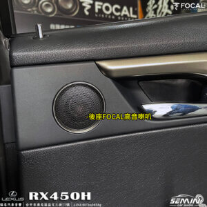 LEXUS RX450 VS FOCAL好聲音