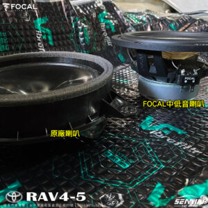 RAV4-FOCAL 就是要法國製造