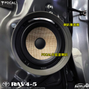 RAV4-FOCAL 就是要法國製造