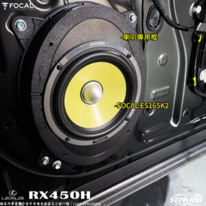 LEXUS RX450 VS FOCAL好聲音