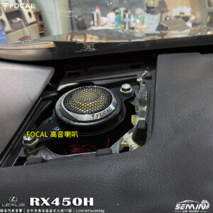 LEXUS RX450 VS FOCAL好聲音