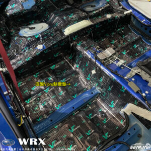 SUBURU WRX 全車隔音工程．隔音寧靜