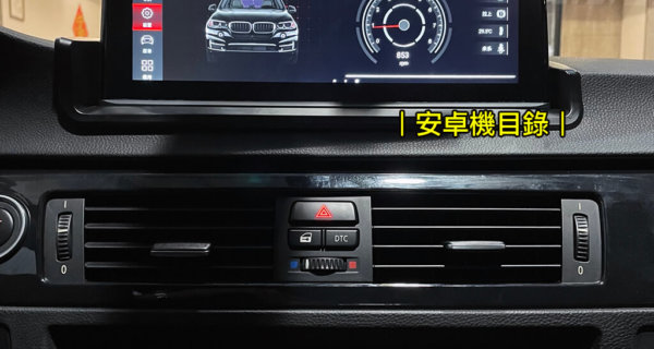 BMW 320I/E90 10.25吋安卓機