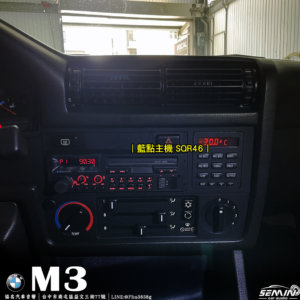 BMW M3 復刻古典藍芽主機