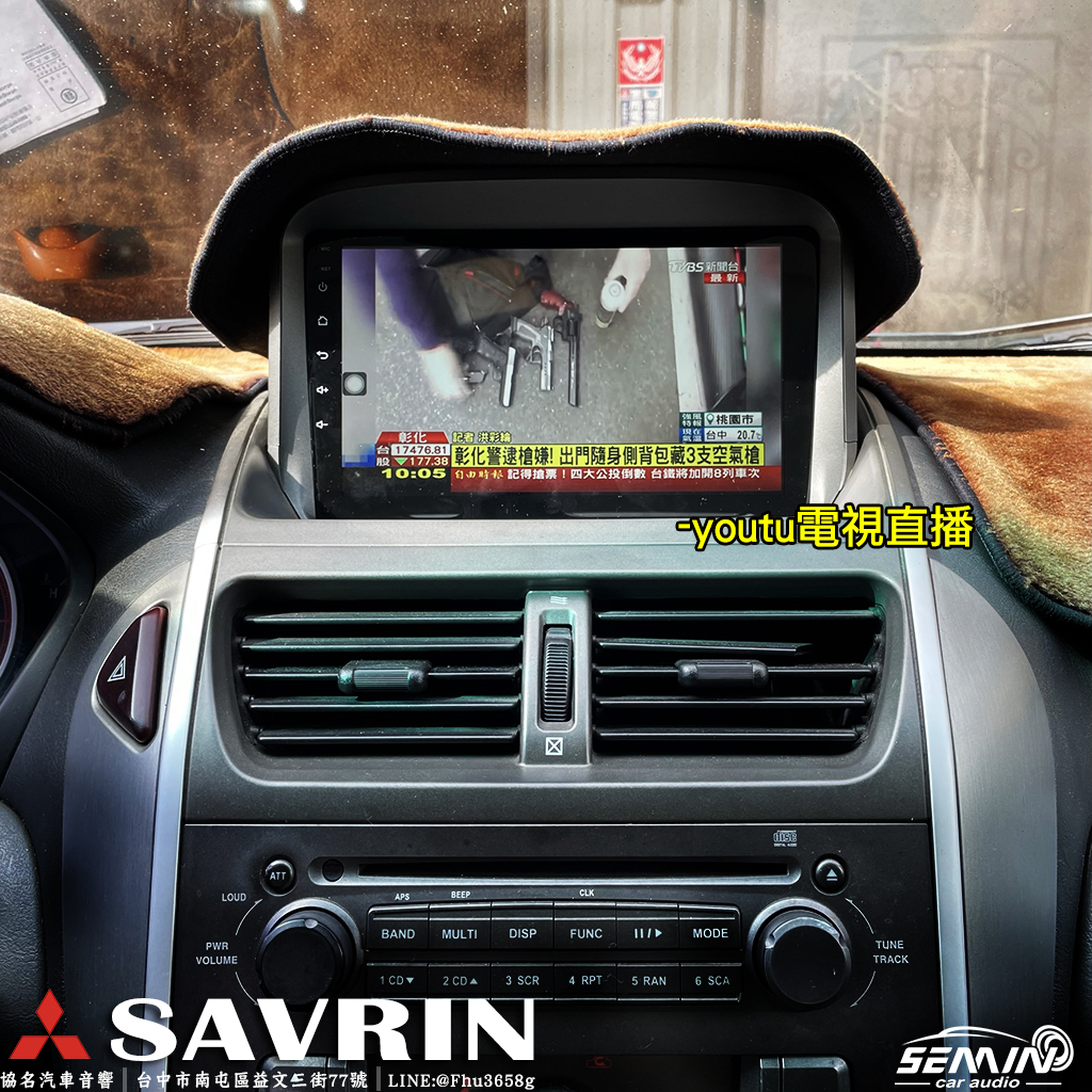 三菱 SAVRIN 9吋安卓機
