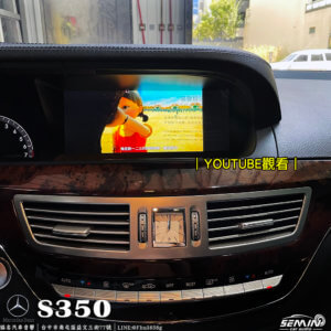 BENZ S350/W221 10.25吋安卓螢幕