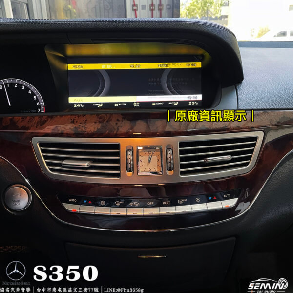 BENZ S350/W221 10.25吋安卓螢幕