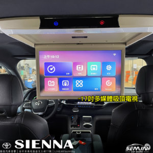 TOYOTA SIENNA 加裝吸頂電視+3D環景系統