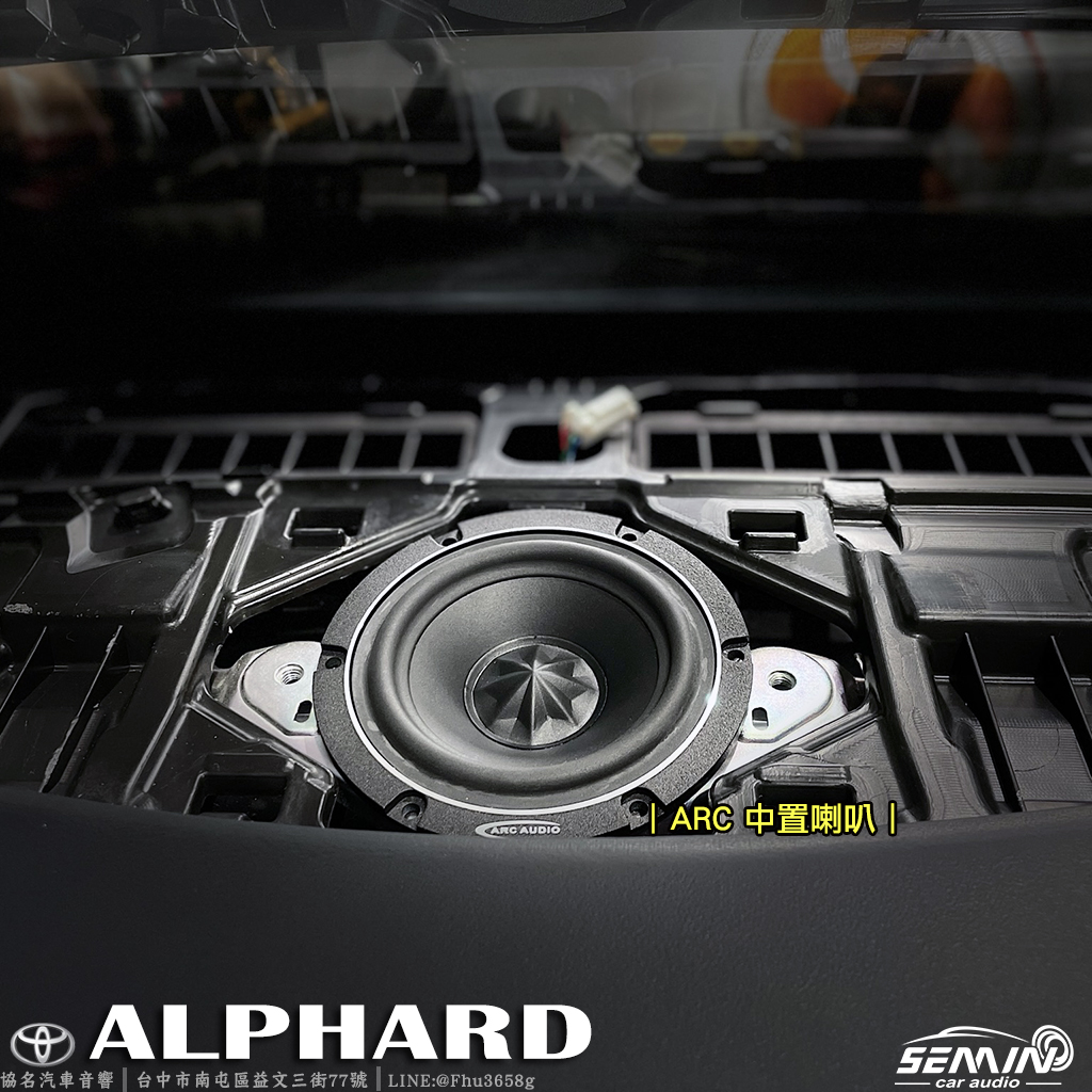 ALPHARD 高規格升級後級音響系統