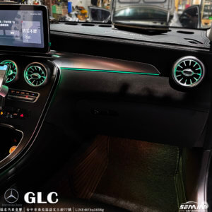 GLC 無損改裝64色氛圍燈