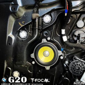 BMW 318I G20 升級FOCAL中高音