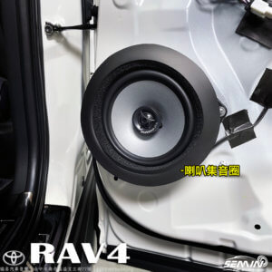 TOYOTA RAV4 升級聲音方案