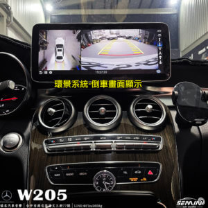 賓士 C300 W205 安卓環景一體機