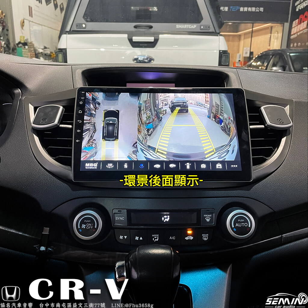 HONDA CR-V 5代 安卓環景一體機