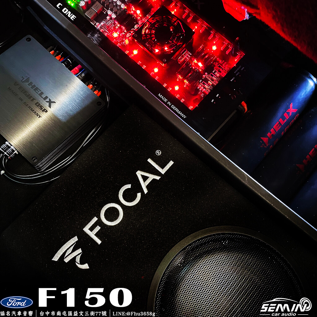 福特 F150 重磅改裝超強後級系統