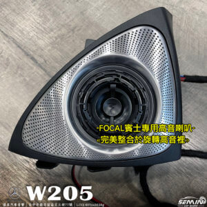FOCAL 賓士專用兩音路套裝喇叭