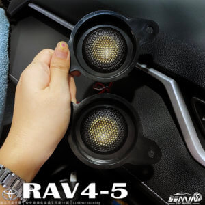 TOYOTA RAV4 有水準且完整的後級系統