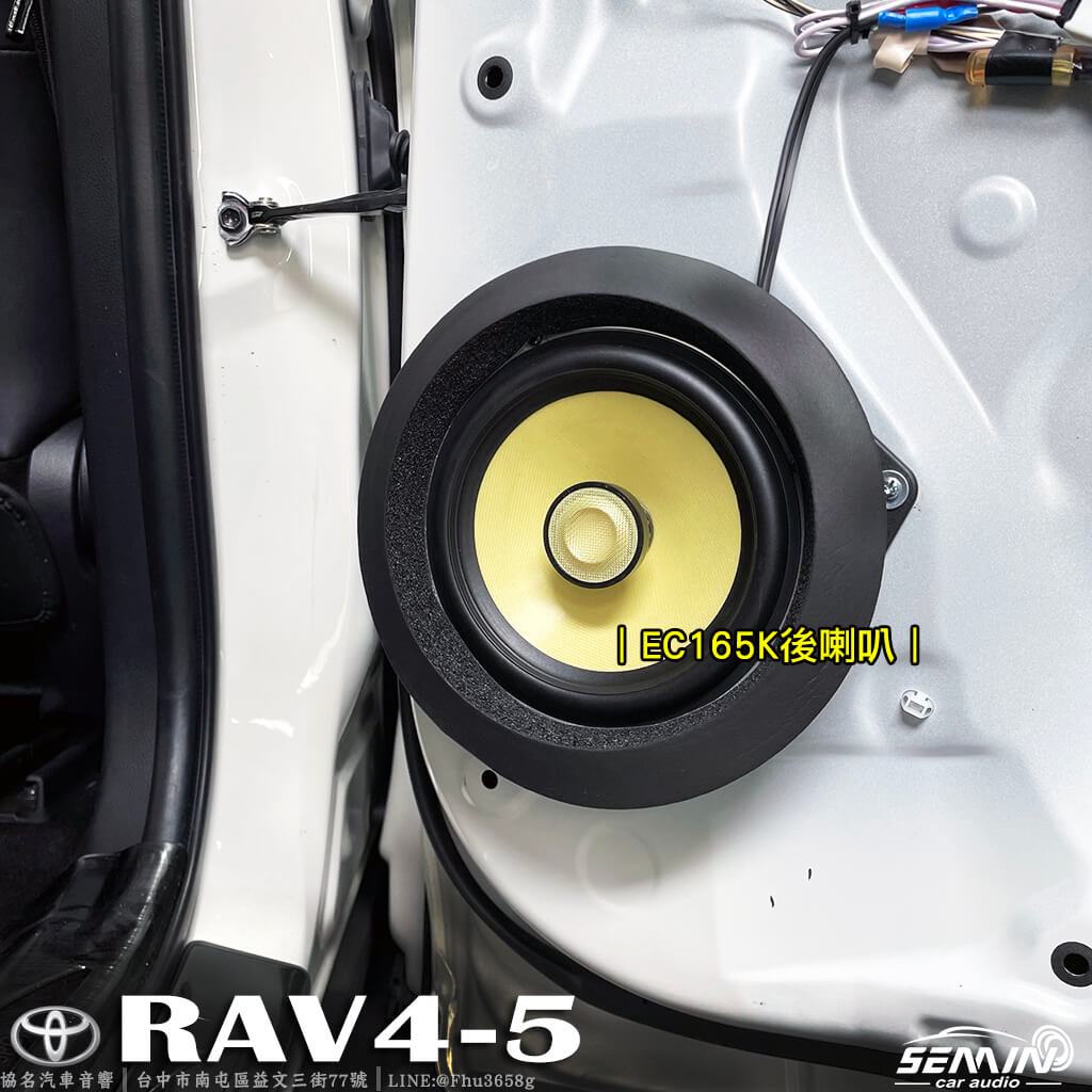 TOYOTA RAV4 有水準且完整的後級系統