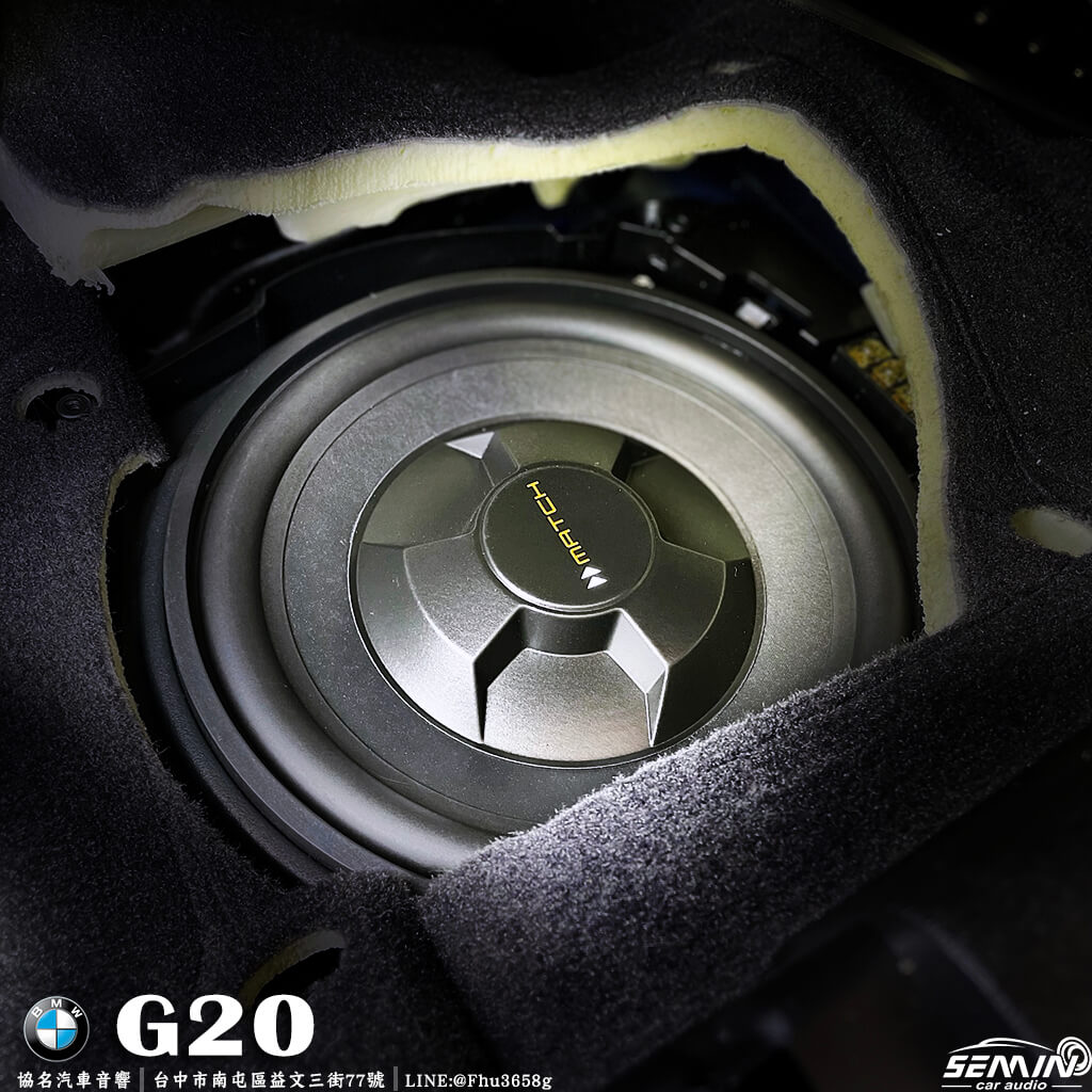 BMW G20 升級椅下低音喇叭