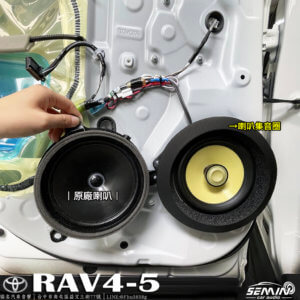 TOYOTA RAV4 有水準且完整的後級系統