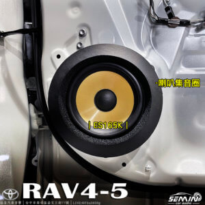 TOYOTA RAV4 有水準且完整的後級系統