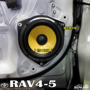 TOYOTA RAV4 有水準且完整的後級系統