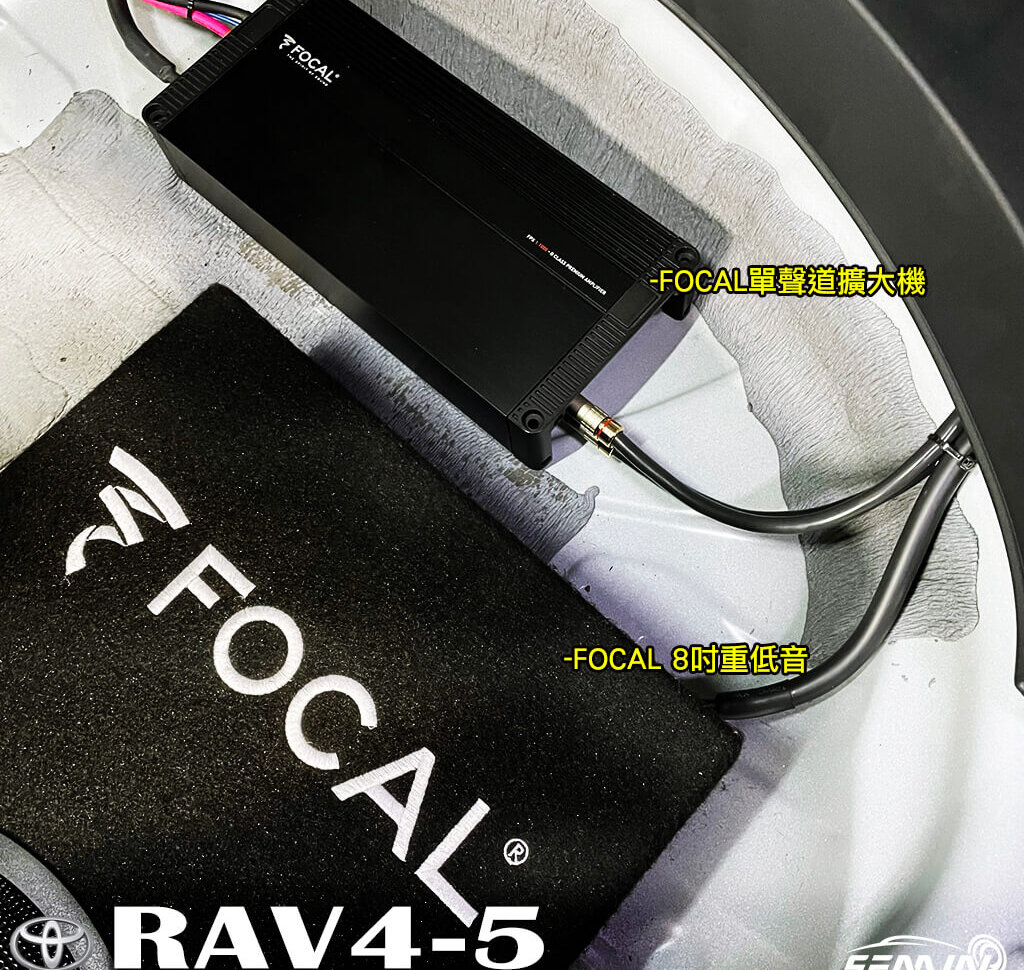 TOYOTA RAV4 有水準且完整的後級系統